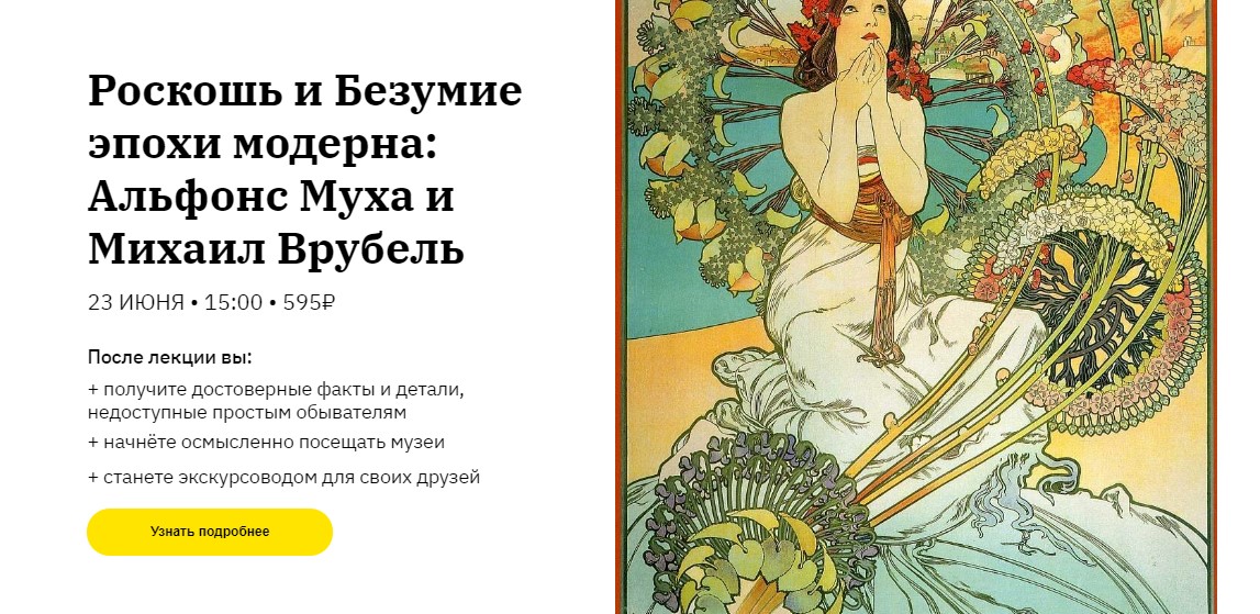 [Лекторий] Роскошь и Безумие эпохи модерна_ Альфон_0.jpg